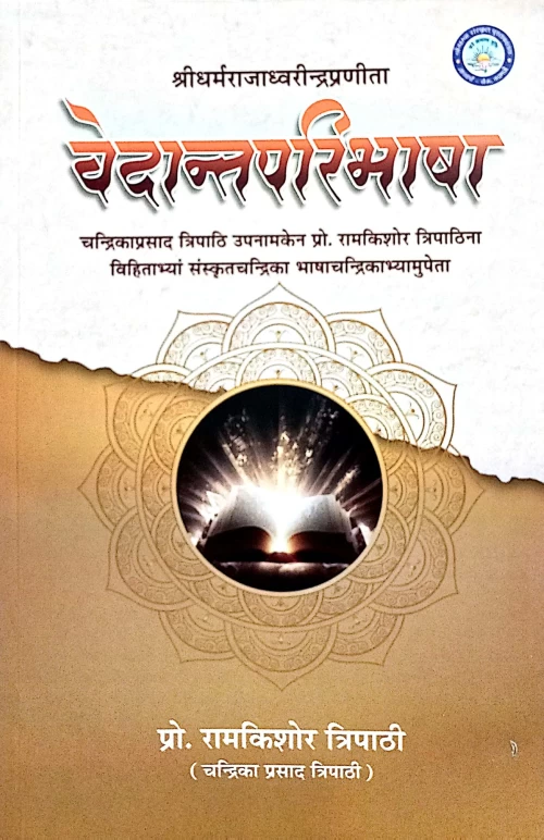 Vedant Paribhasha (NSG 30)